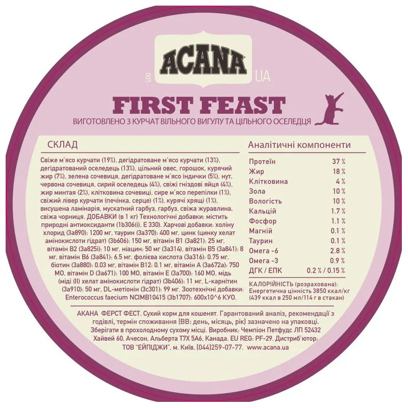 Acana First Feast Cat 1.8 кг | Акана для кошенят